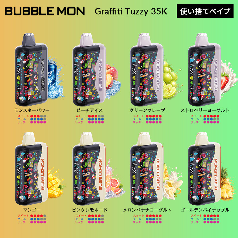 バブルモンGraffiti Tuzzyモンスターパワー　新品未使用 Bubblemon Graffiti Tuzzy 35K 使い捨てべイプ 24ml 2% 【Vapesourcing】