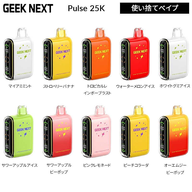 Geek Next Pulse 25K 使い捨てべイプ 16ml 5% ニコパフ 【Vapesourcing】