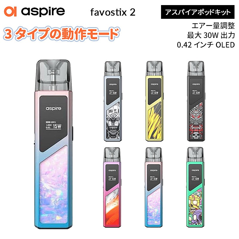 Aspire favostix 2 アスパイアポッドキット1000mAh