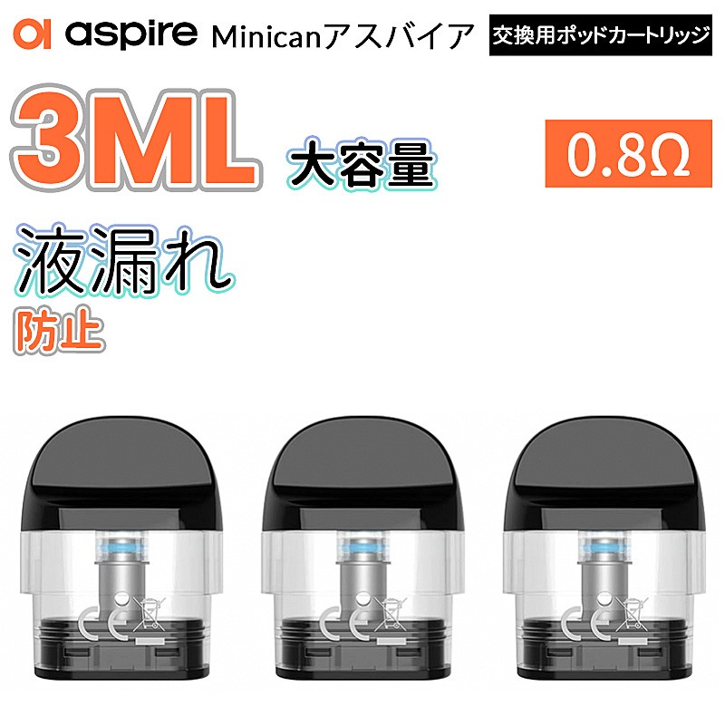 Aspire Minican アスバイア 交換用ポッドカートリッジ  3ml
