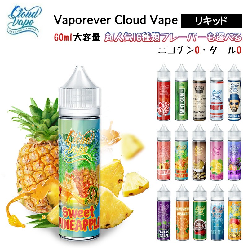 cloud vape リキッド