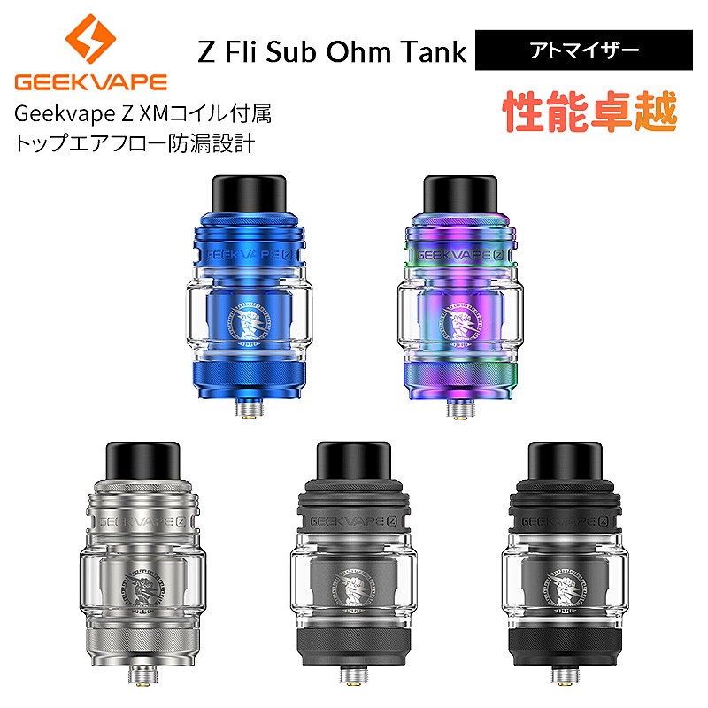 Geekvape Z Fli Sub Ohm Tank アトマイザー 29mm 5.5ml