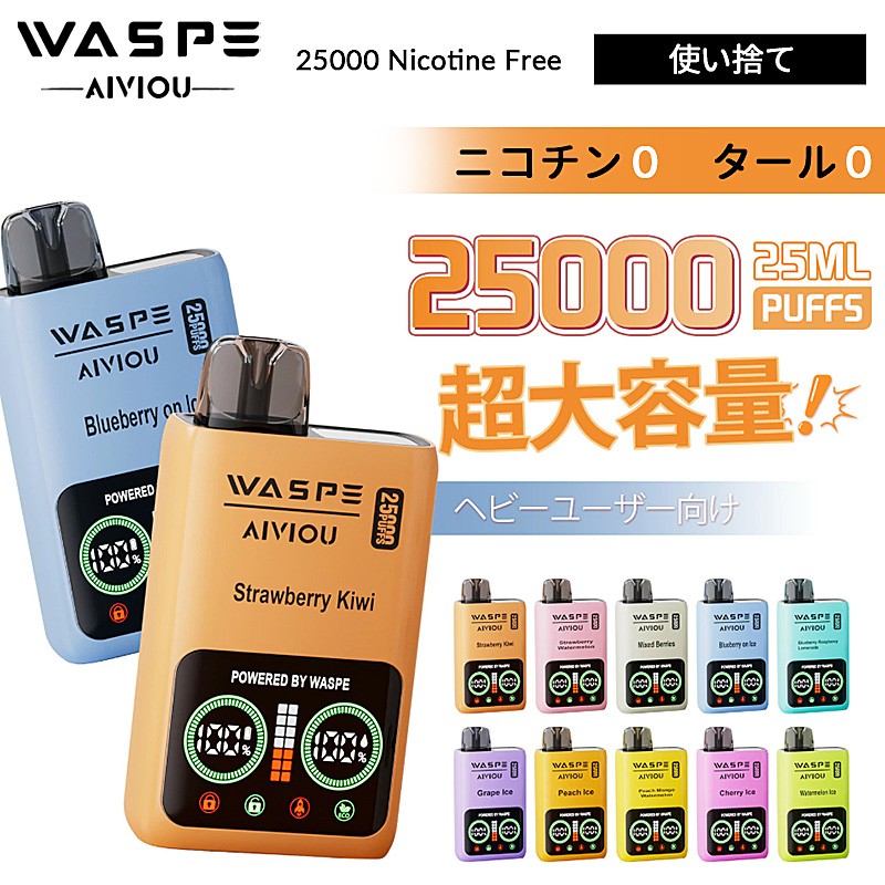 WASPE 25000 Nicotine Free 使い捨て 電子タバコ 0%