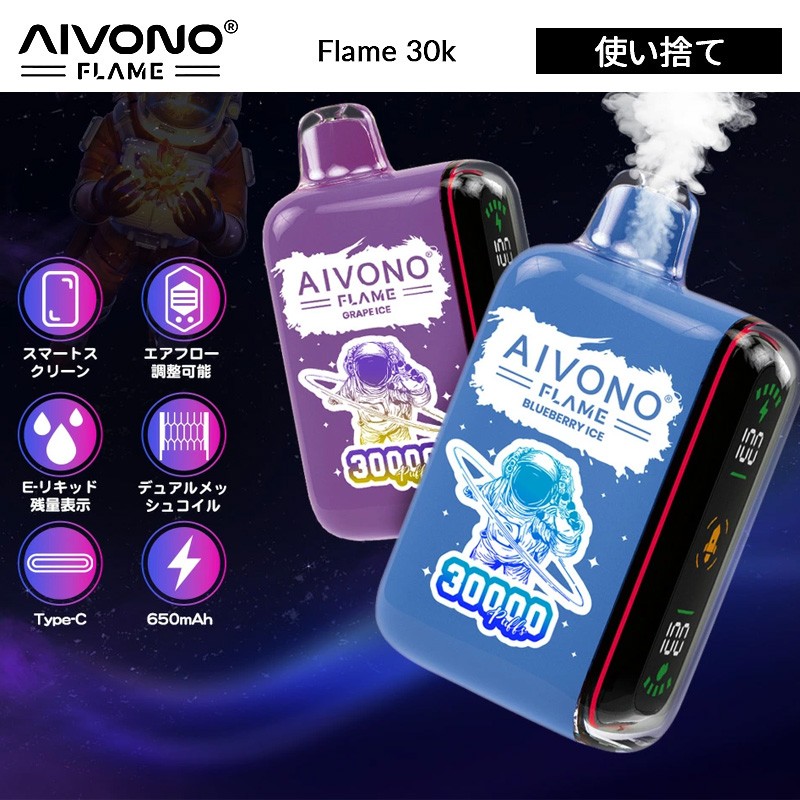aivono flame 30k 電子タバコ