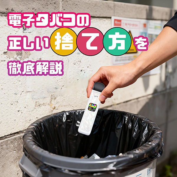 how to dispose of vape