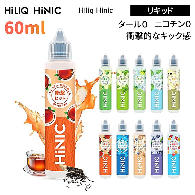 hiliq hinic liquid リキッド