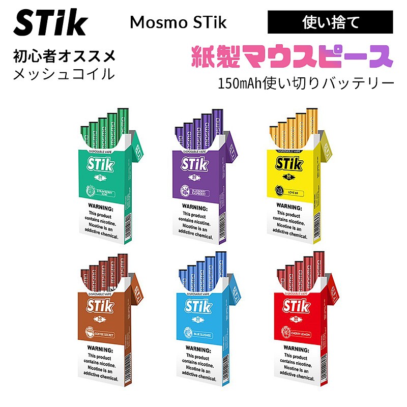 Mosmo STik 300 使い捨て電子タバコ
