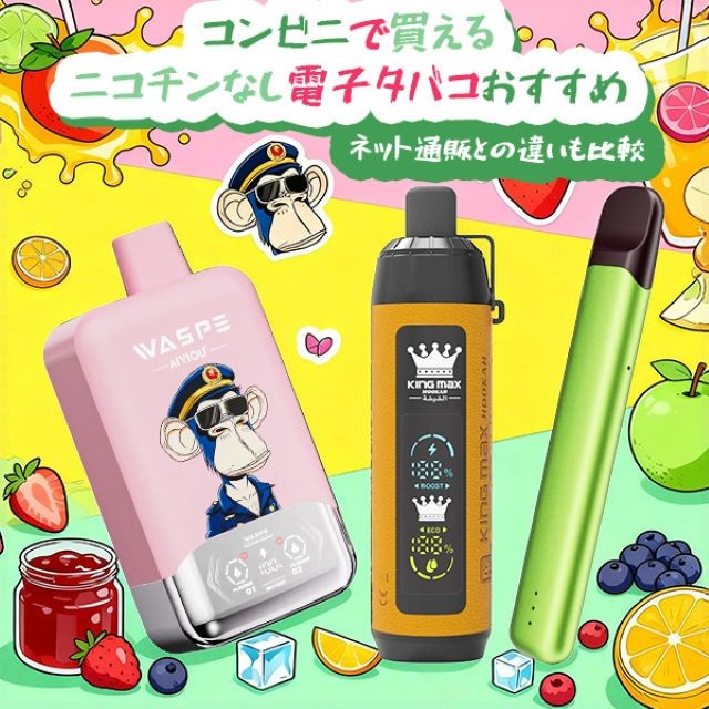 nicotine free vape convenience store