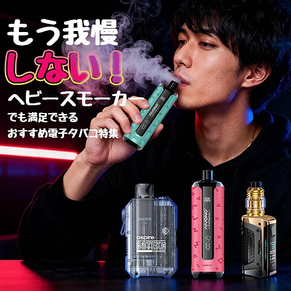 recommended e-cigarettes for heavy smokers