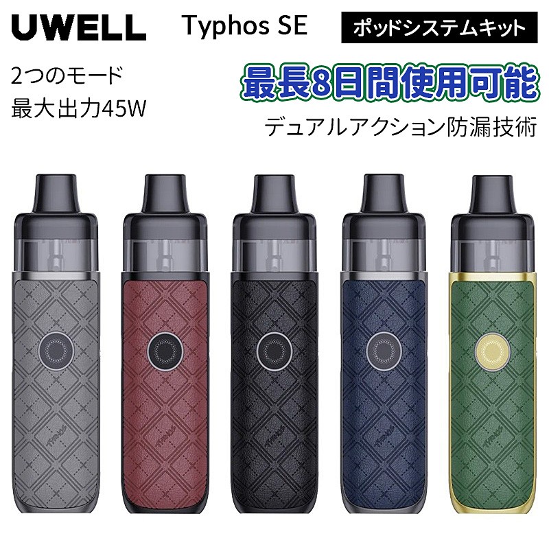 Uwell Typhos SE ポッドシステムキット 2000mAh 45W