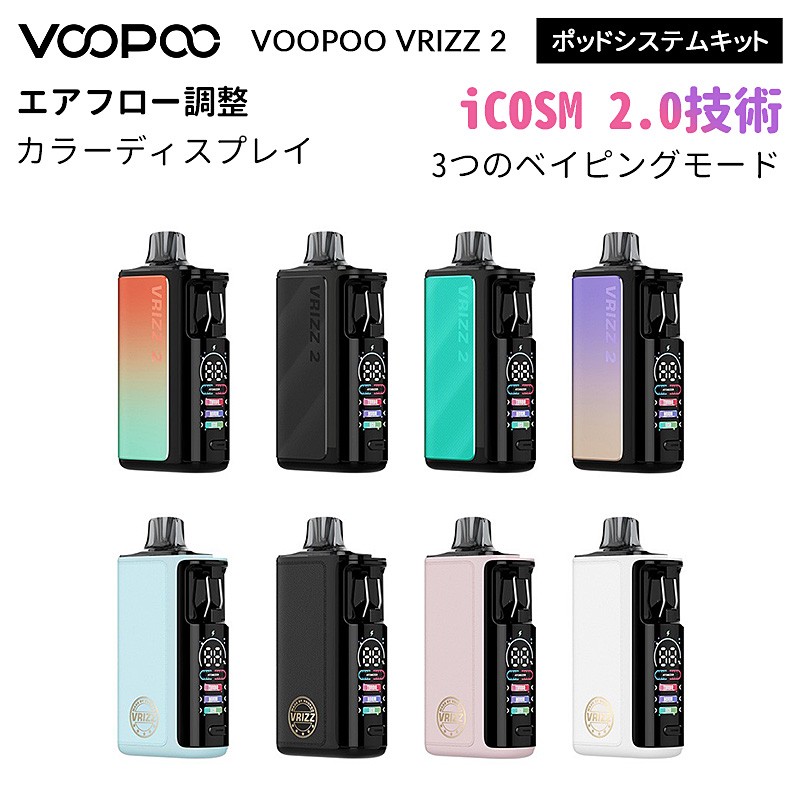 VOOPOO VRIZZ 2 ポッドシステムキット1350mAh 30W