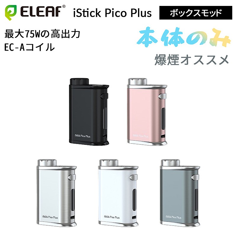 Eleaf iStick Pico Plus 本体ボックスモッド 75W