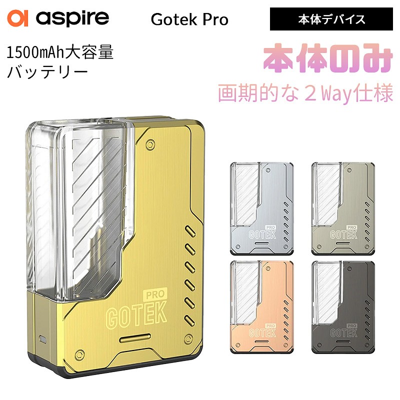 Aspire Gotek Pro アスパイア本体デバイス 1500mAh