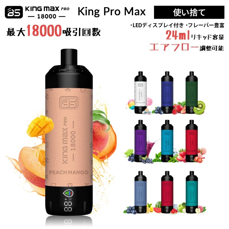 Breze Stiik King Pro Max 使い捨て 電子タバコ