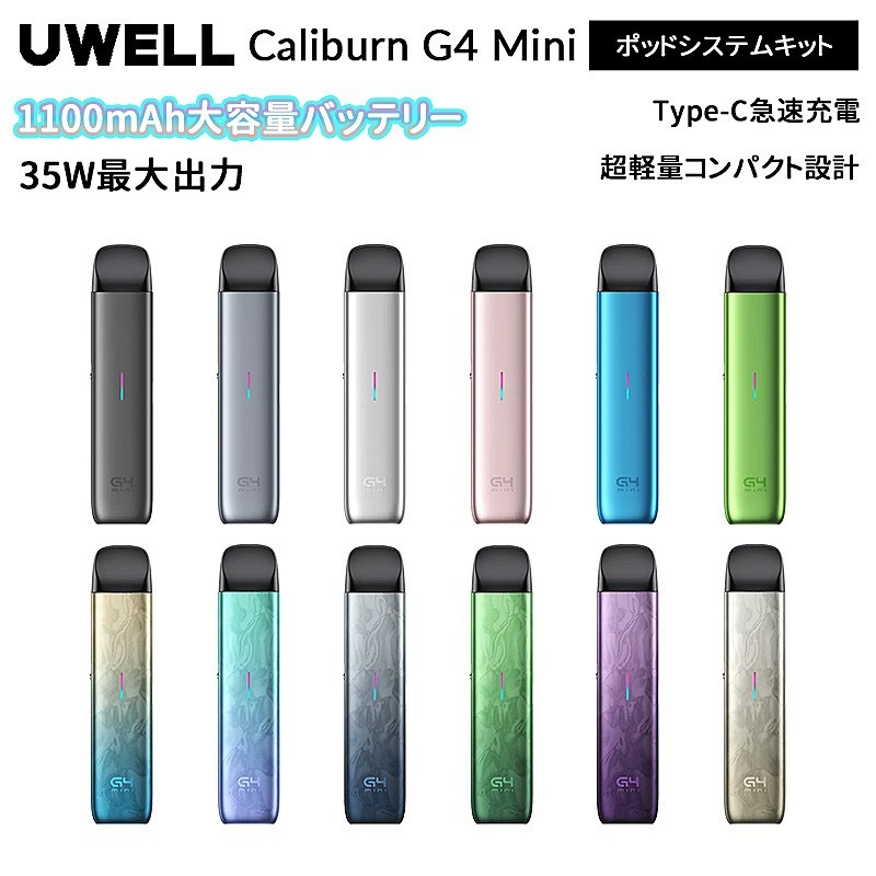 Uwell Caliburn G4 Mini ポッドスターターキット