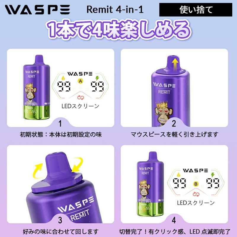 WASPE & Remit 100000 4-in-1使い捨て電子タバコ 56ml 5%