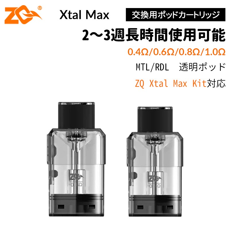 ZQ Xtal Max 交換用ポッドカートリッジ (3個入り)
