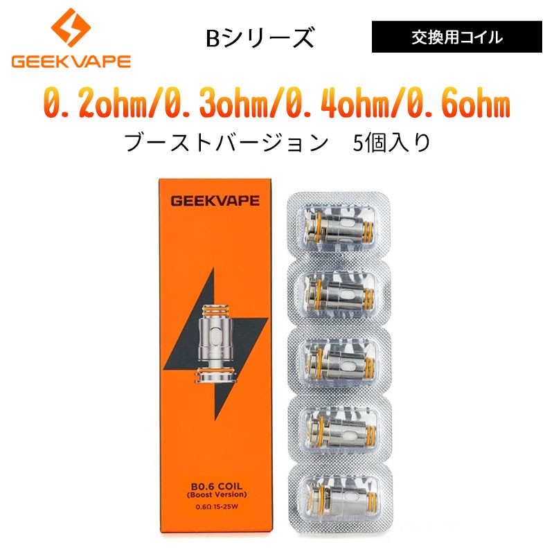 Geekvape B シリーズコイル （5個入り）