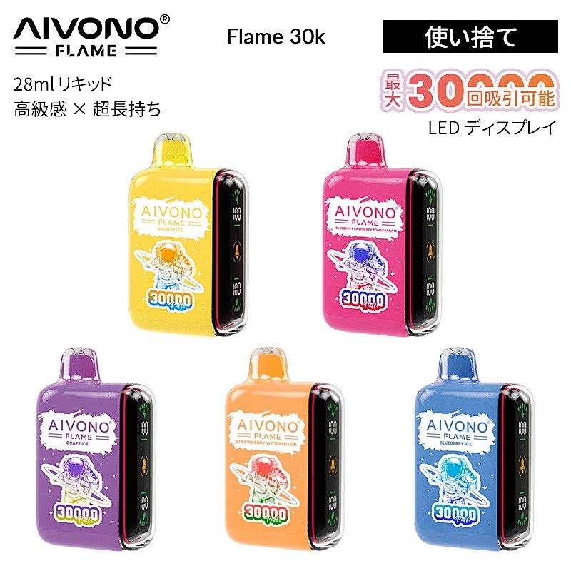 Aivono Flame 30k 使い捨てべイプキット