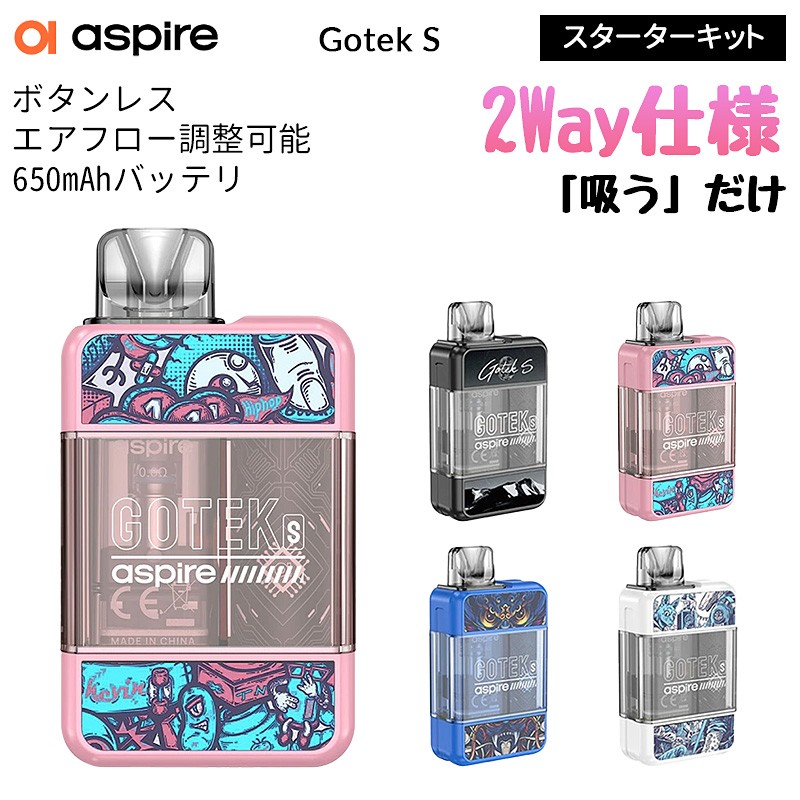 Aspire Gotek S アスバイア ポッド スターターキット 650mAh