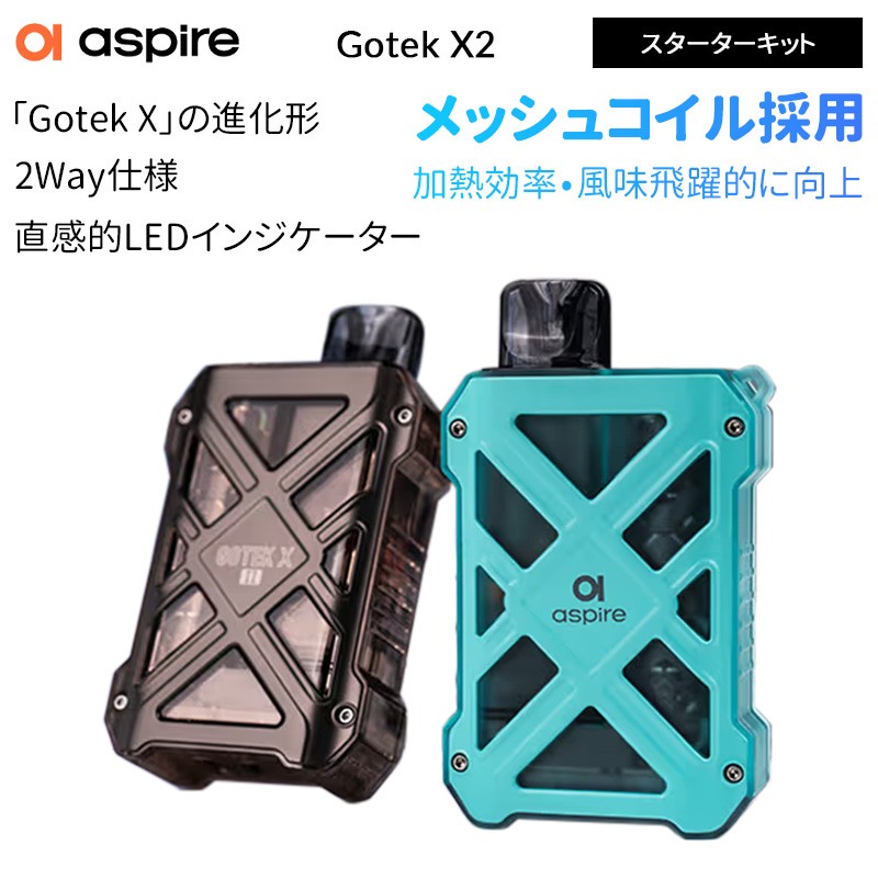 Aspire Gotek X2 アスバイア ポッド スターターキット 800mAh