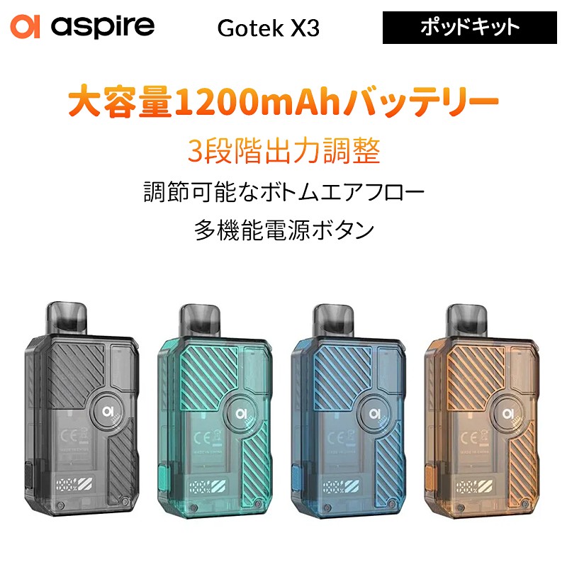 Aspire Gotek X3 アスパイアポッドキット 1200mAh