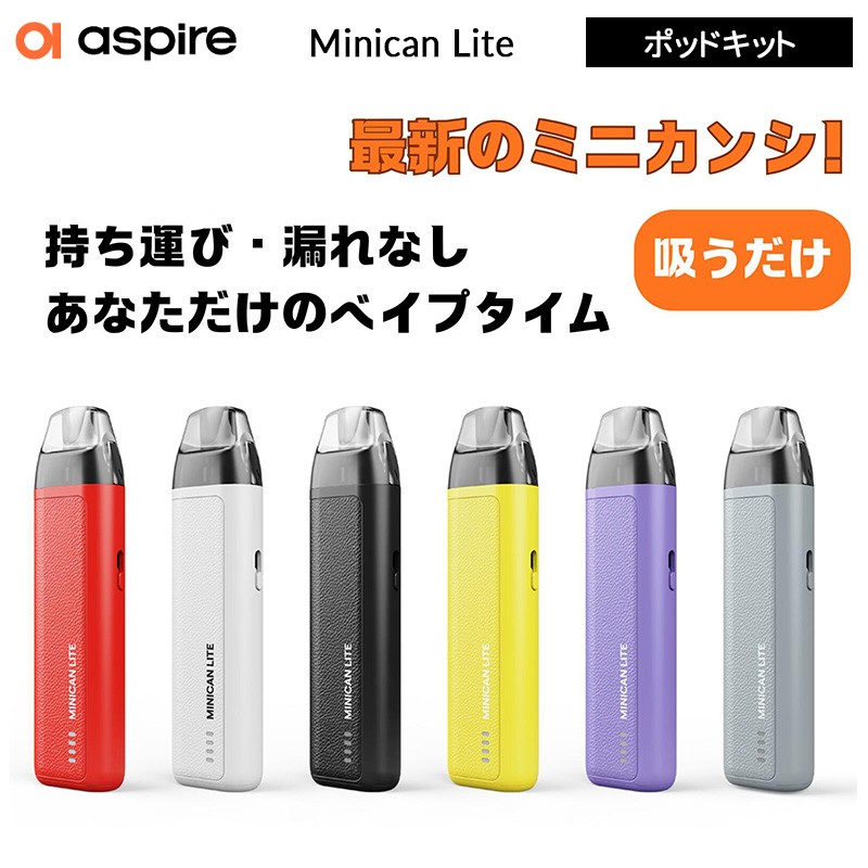 Aspire Minican Lite アスパイアポッドキット 1200mAh