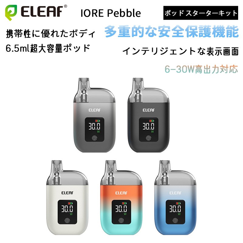Eleaf IORE Pebble ポッド スターターキット 1100mAh 30W