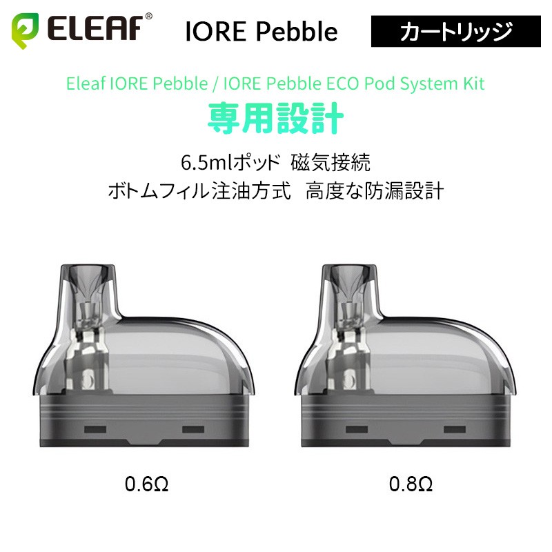 Eleaf IORE Pebble 交換用ポッドカートリッジ 6.5ml (1個入り)