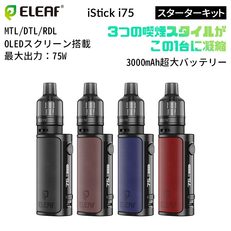 Eleaf iStick i75 ベイプ スターターキット 75W
