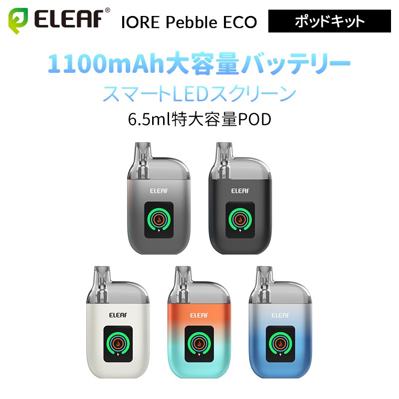 Eleaf IORE Pebble ECO ポッドキット 1100mAh