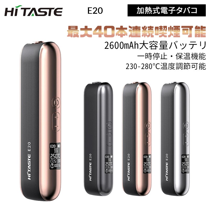 hitaste e20 加熱式電子タバコ