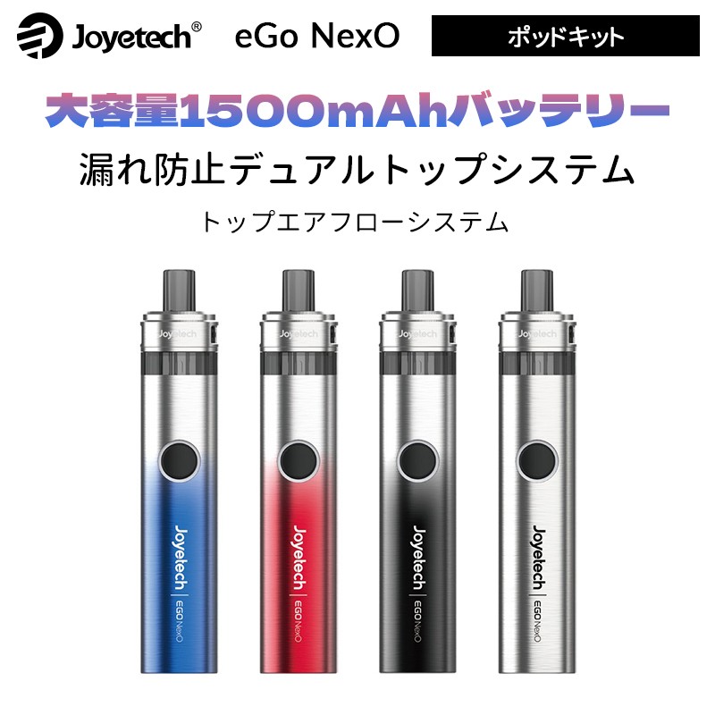 Joyetech eGo NexO ポッドキット 1500mAh 20W
