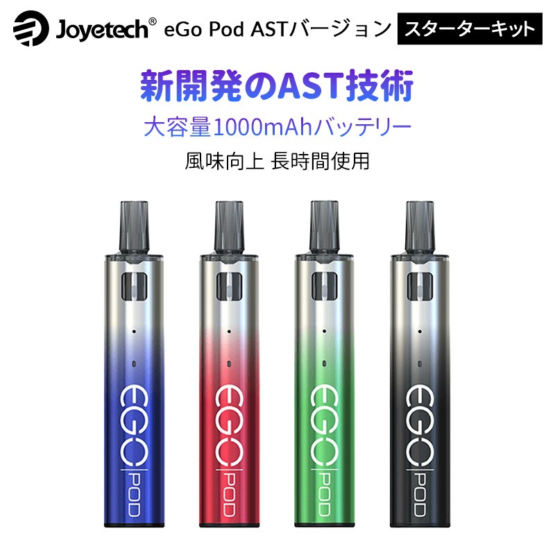 Joyetech eGo Pod ASTバージョン スターターキット 1000mAh