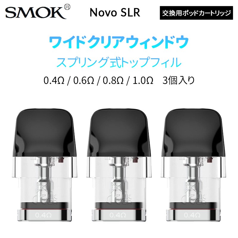 SMOK Novo SLR 交換用ポッドカートリッジ(3個入り)