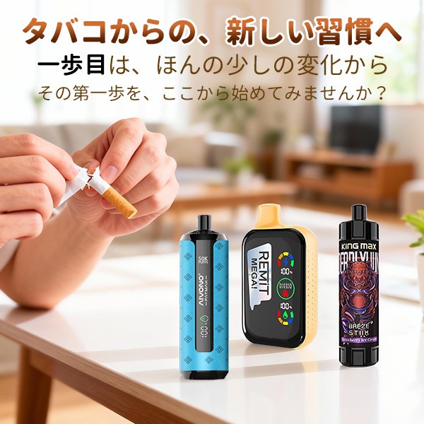 タバコの代わり