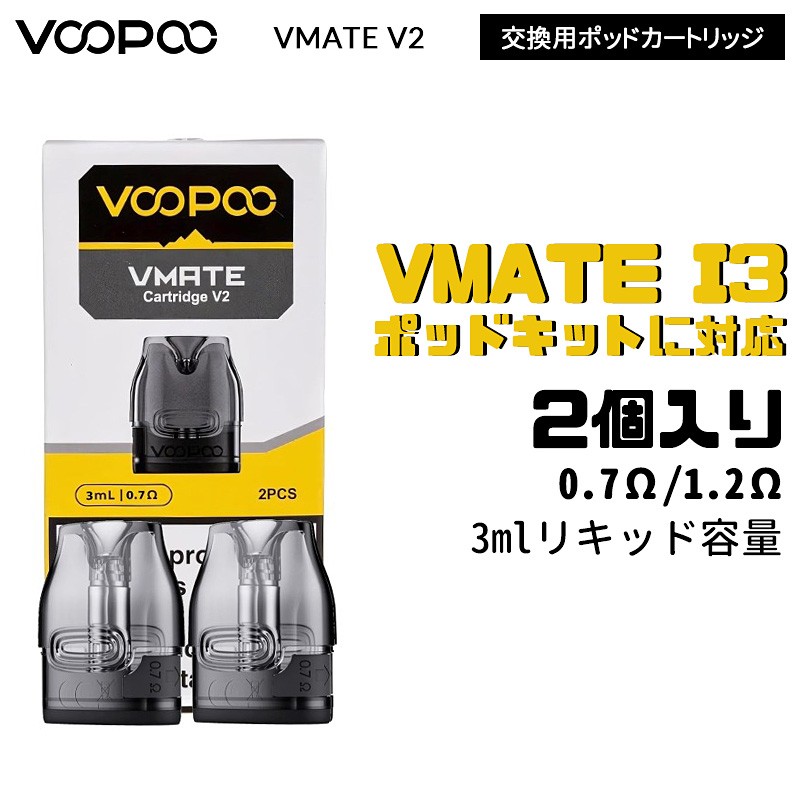 VOOPOO VMATE V2 交換用ポッドカートリッジ (2個入り)