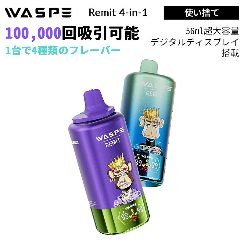 WASPE & Remit 100K 4-in-1 使い捨て 電子タバコ 56ml 0%