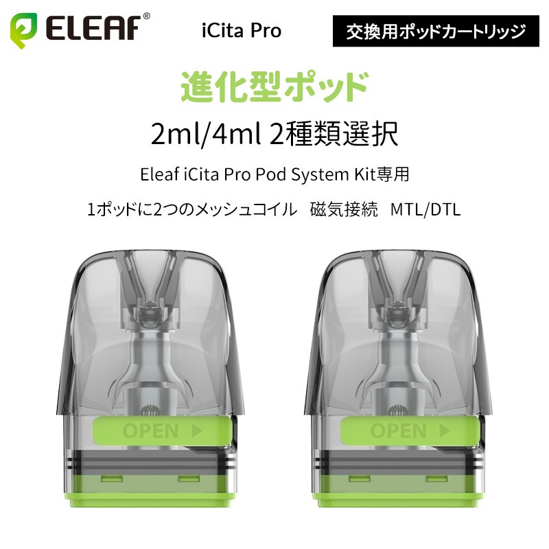Eleaf iCita Pro 交換用ポッドカートリッジ (2個入り)