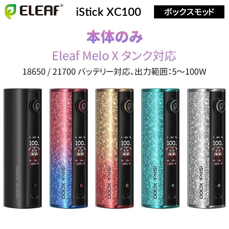 Eleaf iStick XC100 ボックスモッド100W