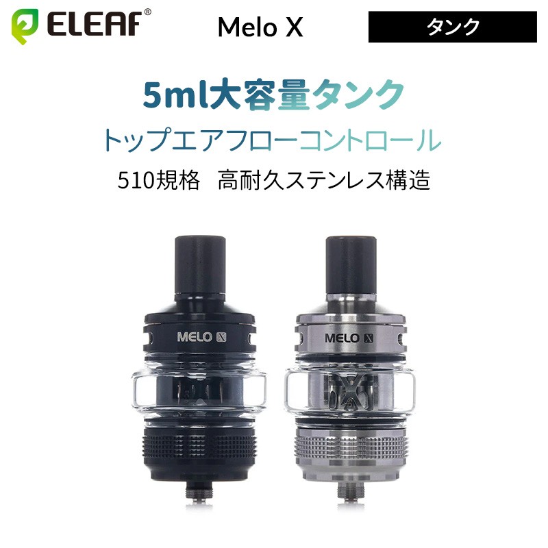 Eleaf Melo X タンク 5ml