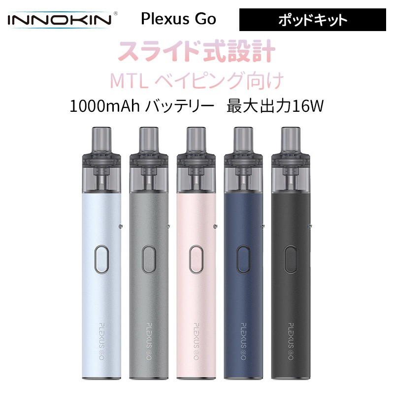 Innokin Plexus Go ポッドキット1000mAh 16W