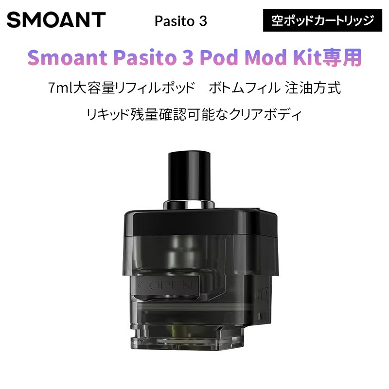 Smoant Pasito 3 空ポッドカートリッジ (1個入り)