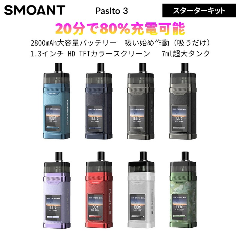 Smoant Pasito 3 ポッドモッド スターターキット 2800mAh 100W