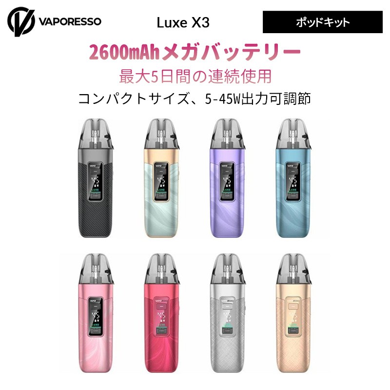 Vaporesso Luxe X3 ポッドキット2600mAh 45W