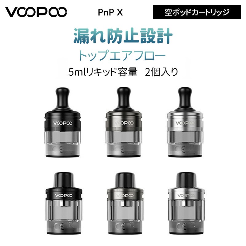 VOOPOO PnP X 空ポッドカートリッジ5ml (2個入り)