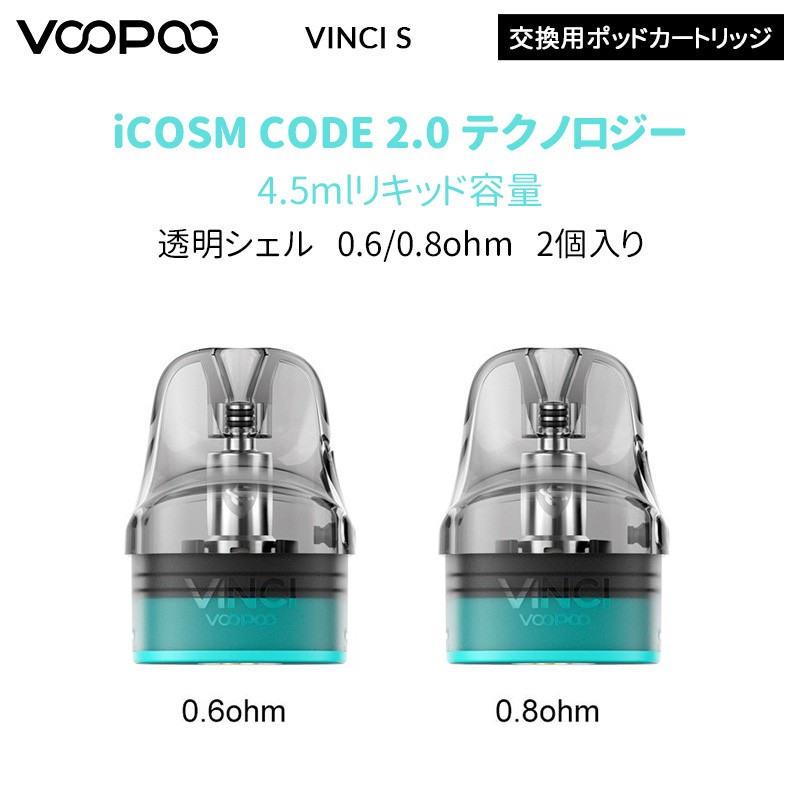 VOOPOO VINCI S 交換用ポッドカートリッジ(2個入り)
