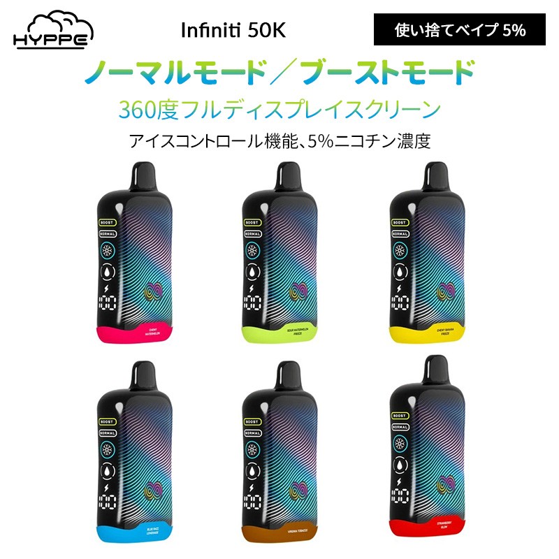 Hyppe Infiniti 50K 使い捨てべイプ