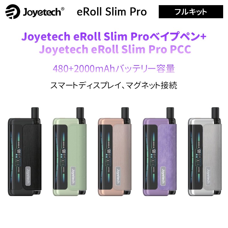 Joyetech eRoll Slim Pro フルキット 18W