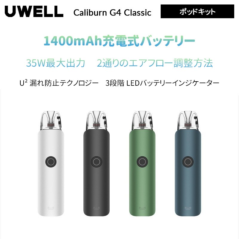 Uwell Caliburn G4 Classic ポッドキット1400mAh 35W